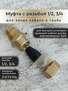 Устройство для ввода кабеля в трубу универсальное конусное