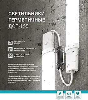 Светильник светодиодный герметичный ДСП-155Н 36Вт 6500К 4500Лм 125лм/Вт 1200х60х35мм IP67 NEOX