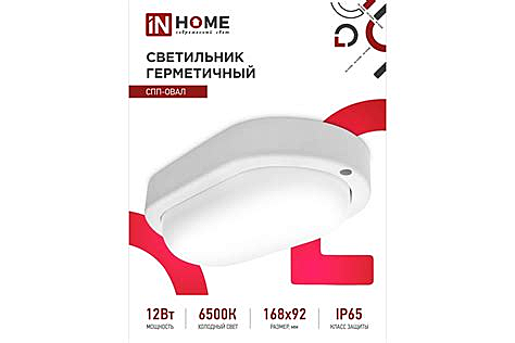 Светильник ОНЛАЙТ 90 124 OBL-O4-8-4K-WH-IP65-LED