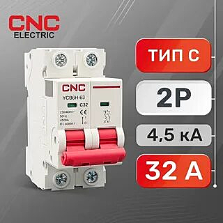 Автоматический выключатель YCB6H-63 2P, 32 A, 4.5kA, C (CNC Electric)