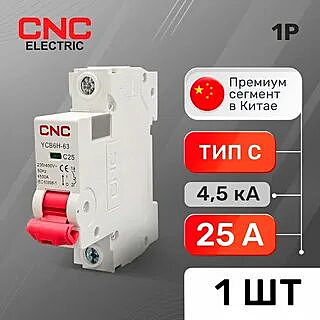 Автоматический выключатель YCB6H-63 3P, 25 A, 4.5kA, C (CNC Electric)