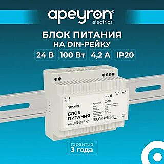 03-165 Блок питания на DIN рейку 24В, 100Вт, 175-264В, 4,2А, IP20, 100х93х56мм, пластик, белый				