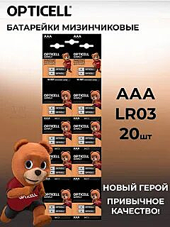 Батарея Opticell Simply LR03 5050002
