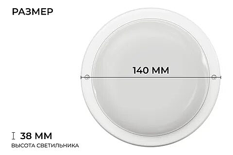 О28-05 Светильник светодиодный герметичный 12Вт, 230В/50Гц, 900лм, 4000К, IP65, Ф140х38мм, круг
