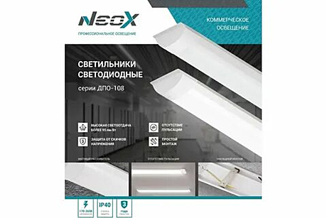 Светильник светодиодный ДПО-110 OPAL 36ВТ 230В 6500К 1200мм IP40 NEOX