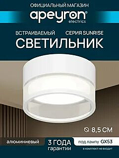 16-108 Светильник точечный, встраиваемый Sunrise под светодиодную лампу, 230В/50Гц, GX 53, max 15Вт,