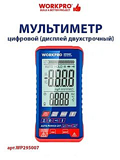 Мультиметр цифровой WP295007 //WORKPRO(P)